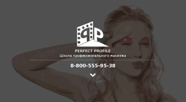 Академия макияжа «Perfect Profile»