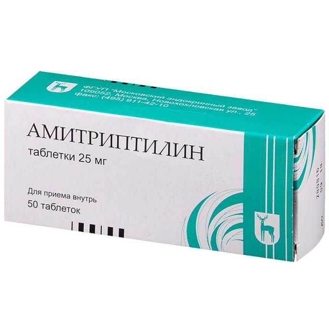 Амитриптиллин