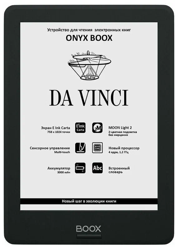 ONYX BOOX DA VINCI 1024x758, E-Ink, черный