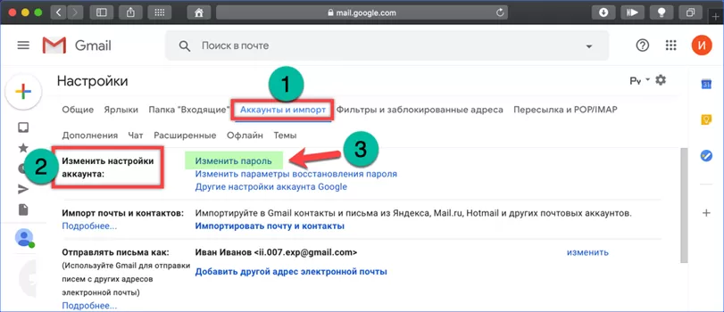 Поменять телефон на гугл почте. Как поменять пароль в gmail. Как изменить пароль в почте gmail. Как поменять пароль в гугл почте. Как сменить пароль электронной почты.