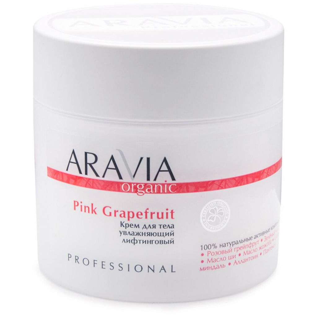 Крем для тела ARAVIA Organic Pink Grapefruit