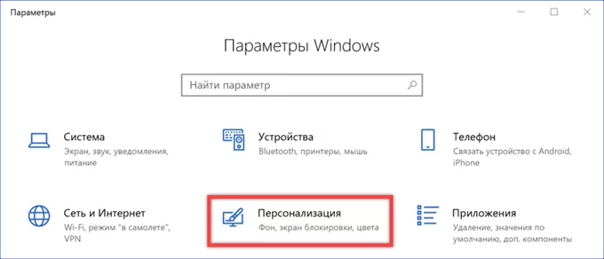 Как Удалить Фото Из Персонализации Windows 10