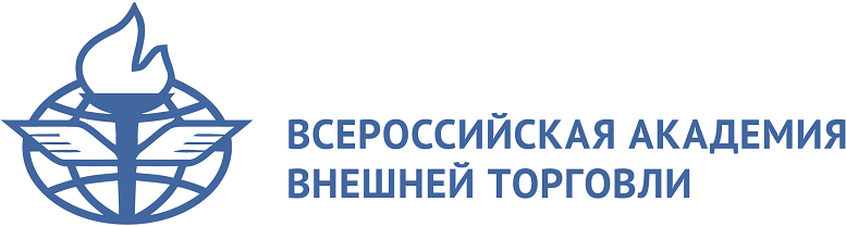 Всероссийская академия внешней торговли Министерства экономического развития России