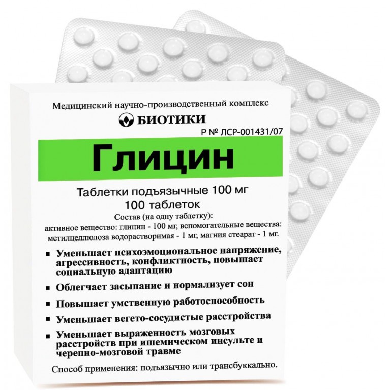 Глицин (подъязычные таблетки)
