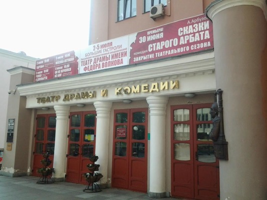 Хабаровский краевой театр драмы и комедии