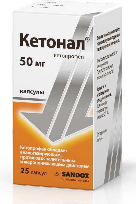 Кетонал (кетопрофен)