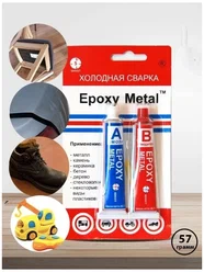 Астат Epoxy Metal