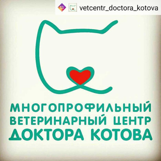 Многопрофильный ветеринарный центр доктора Котова