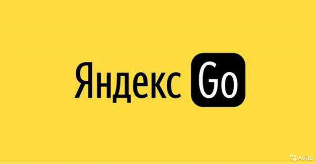 Яндекс GO