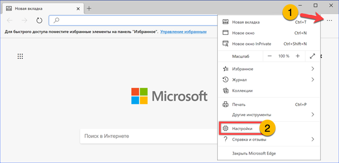 Изменить местоположение microsoft edge