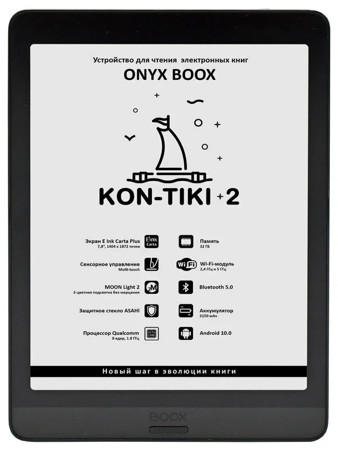 ONYX BOOX Kon-Tiki 2