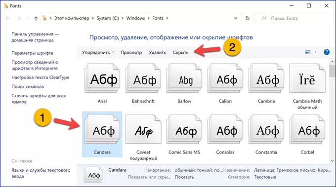Стандартные шрифты Windows 10. Папка со шрифтами в Windows 10. Как удалить шрифт. Где находятся шрифты.