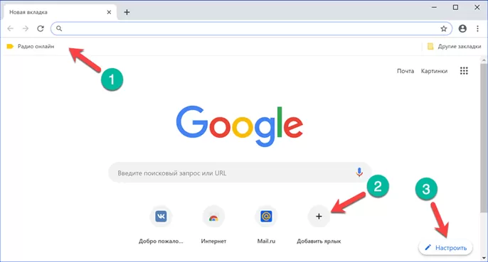 Изменить домашнюю страницу в Google Chrome