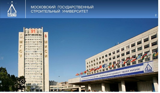 Московский государственный строительный университет