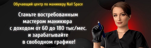 Nail Space