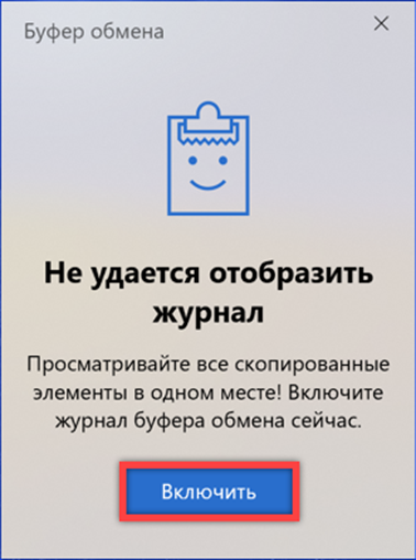 Как очистить буфер обмена windows 10