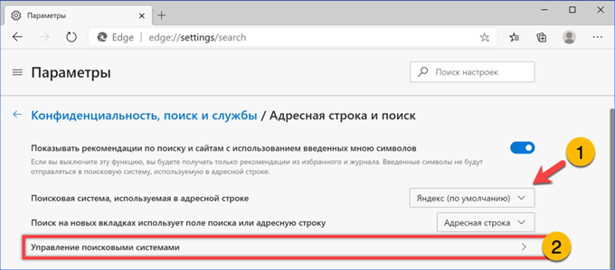 Как изменить поисковую систему в edge