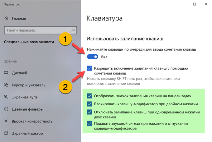 Значок залипания клавиш в панели задач. Как убрать сдвиг клавиатуры. Как убрать специальные возможности. Как отключить звук кнопок на ноутбуке.