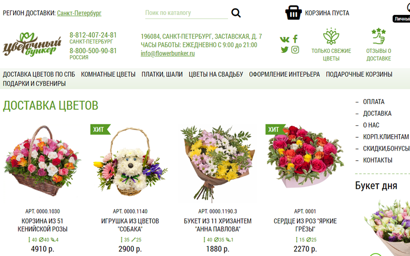 Доставка цветов на дом cvbaza. Служба доставка цветов. Интернет магазин цветов. Интернет-магазин цветов с доставкой. Список цветов в цветочных магазинах.
