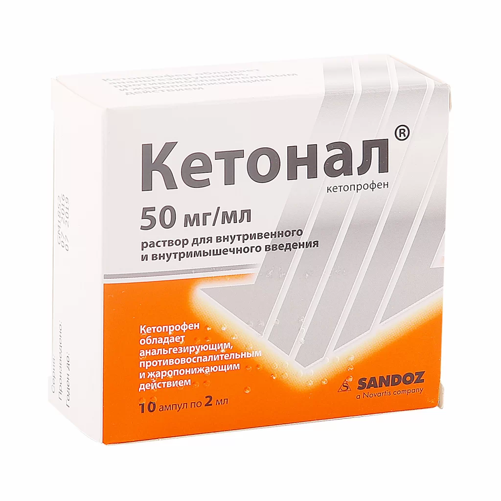Кетонал – кетопрофен (Фламакс)