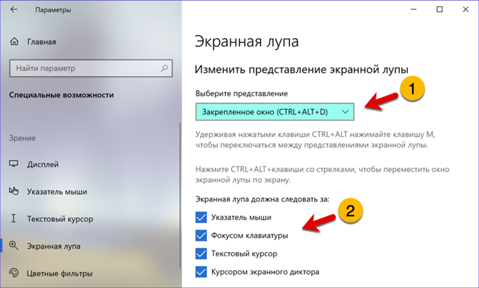 Как отключить экранную лупу на windows 7