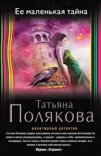 ЕЕ МАЛЕНЬКАЯ ТАЙНА (1998 Г.).webp