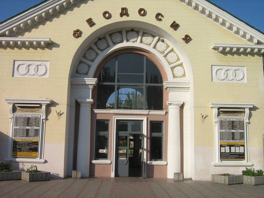Железнодорожный вокзал Феодосии
