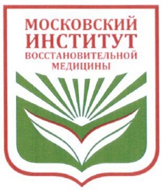 Московский институт восстановительной медицины