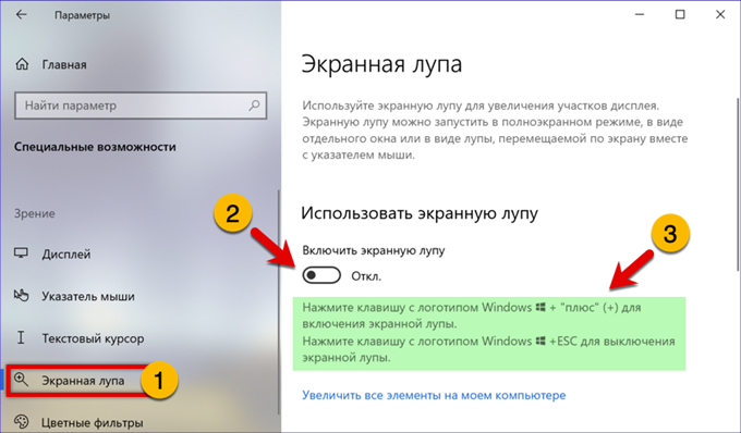 Как включить экранную лупу в windows 7