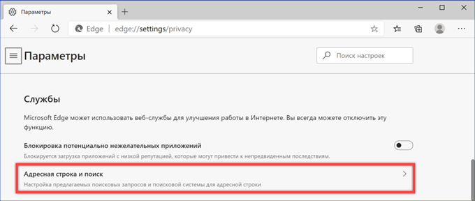 Как изменить поисковую систему в edge