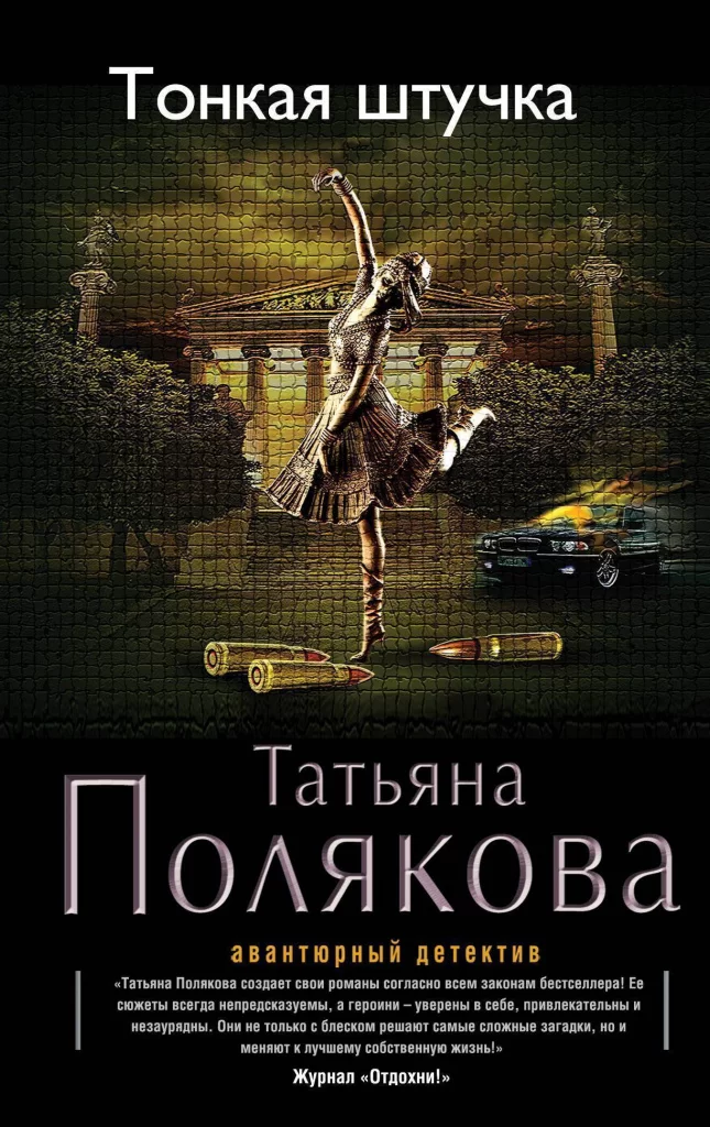Тонкая штучка (1997 г.)