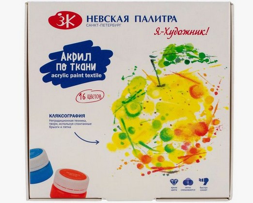 Невская палитра Акриловые краски по ткани «Я-художник»