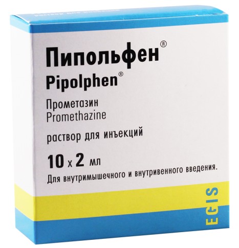 Прометазин (Пипольфен, Дипразин)