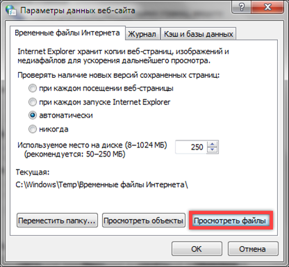 Папка временных файлов windows