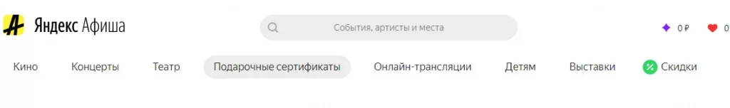 Яндекс.Афиша