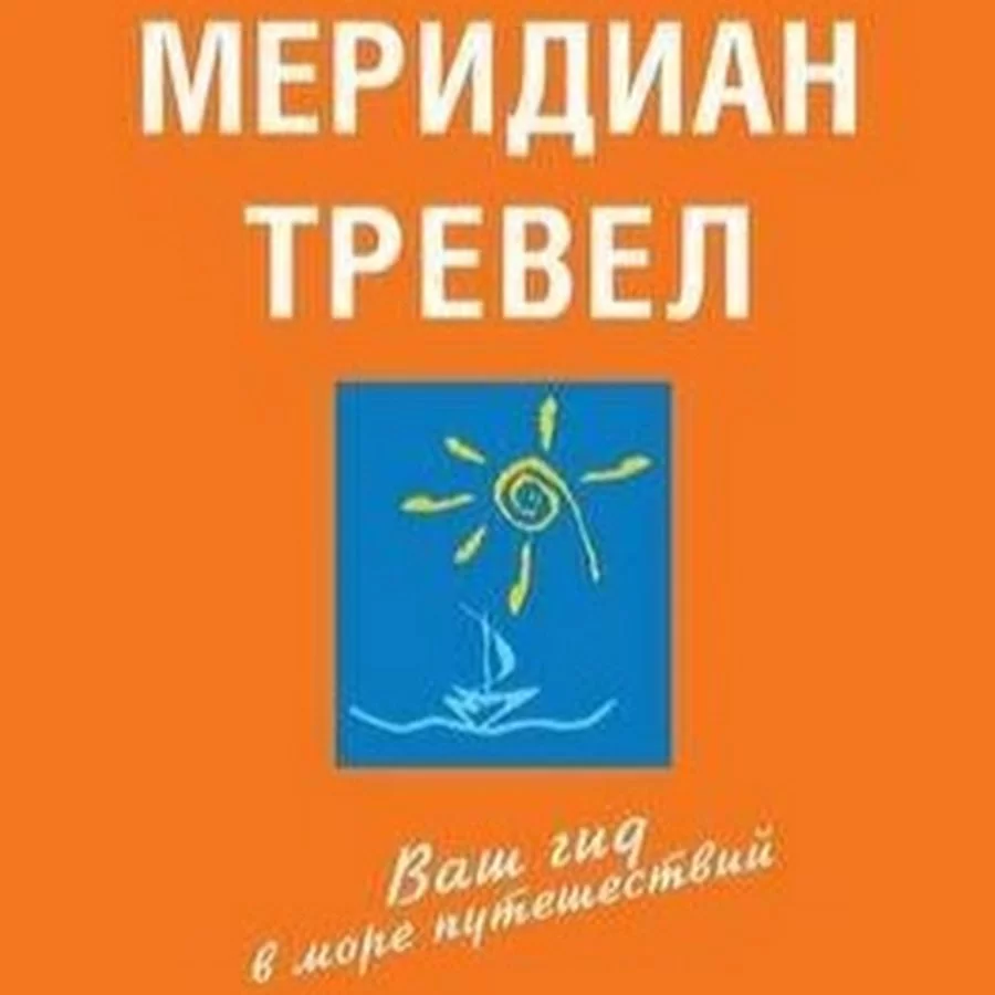 Меридиан Тревел турагентство москва лого
