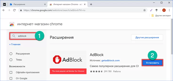 Как включить адблок в гугл хром. Адблок для хрома расширение. Add Block для Chrome. Как включить адблок в гугле. Как отключить адблок в гугл хром.