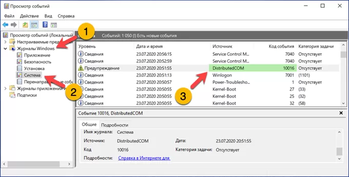 Событие 10016 windows 10