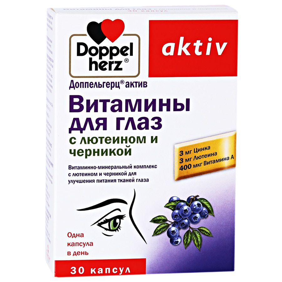 Доппельгерц Актив витамины для глаз с лютеином и черникой